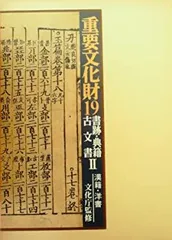 2025年最新】毎日新聞社 重要文化財の人気アイテム - メルカリ