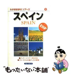 2024年最新】スペイン (ブルーガイドわがまま歩き)の人気アイテム ...