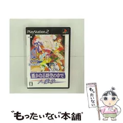 【中古】 遙かなる時空の中で ～八葉抄～ KOEI The Best [PS2] / コーエー