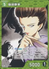 【中古】名探偵コナンカードゲーム D02013[D]：服部静華