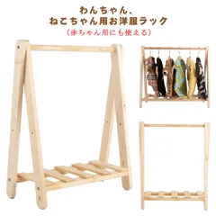 【Ange】犬服ハンガーラック　中古　２個セット（ハンガー20個）値下げ不可 Ange】犬服ハンガーラック中古2個セット（ハンガー20個）