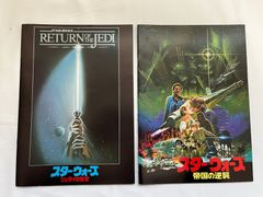 映画パンフレット 　スターウォーズ ジェダイの復讐と帝国の逆襲　2冊
