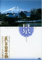 2026年最新】美しき日本の歌 こころの風景 dvdの人気アイテム - メルカリ