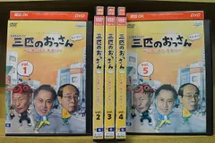 2024年最新】三匹のおっさんdvdの人気アイテム - メルカリ