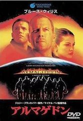 【中古】アルマゲドン(’98米) (パイオニア)  /  DVD（帯無し）