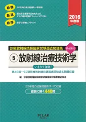 診療放射線技師国家試験本番形式模擬問題 午前編 診療放射線技師国家試験本番形式模擬問題 午後編 (LICENCE BOOKS