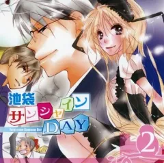 【中古】同人ドラマCDソフト 池袋サンシャインDAY vol.2 / セブンカラー