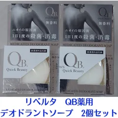 2025年最新】QB薬用デオドラントソープの人気アイテム - メルカリ