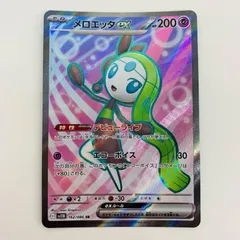 2025年最新】メロエッタex SRの人気アイテム - メルカリ