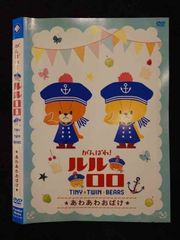 ○018491 렌탈 UP◇DVD 힘내라! 룰루로로