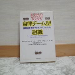 547bb4   自律チーム型組織: 高業績を実現するエンパワーメント