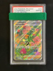 ナタネの活気　SAR　PSA10 PSA10】ナタネの活気(SAR){サポート}〈243/172〉[S12a] – 晴れる屋2