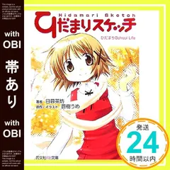 【非売品】ひだまりスケッチ ハニカム ゆの 蒼樹うめ 描き下ろし B2 ポスター Amazon.co.jp: ひだまりスケッチ ゆの 蒼樹うめ 描き下ろし B2