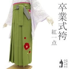 【中古】 袴 卒業式 女性用 リサイクル 紅一点 丸紅ブランド 黄緑 イエローグリーン グリーン系 椿 花柄 ベロア 刺繍 金糸 かわいい 春 秋 冬 仕立て上がり 紐下2尺4寸 91cm Ｍサイズ みやがわ sb16141