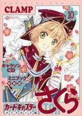 カードキャプターさくら 特装版 限定版 まとめ売り 2025年最新】カードキャプターさくら 特装版 10の人気アイテム