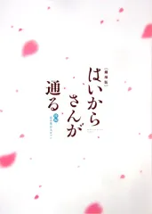 2025年最新】はいからさんが通る 劇場版の人気アイテム - メルカリ