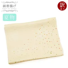 【訳あり】夏用 正絹 帯揚げ 絽【クリーム色/ ちらし 15825】単品 絹100％ おびあげ（メール便発送）