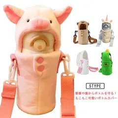 動物 もこもこ ペットボトルカバー ボトルカバー 500ml 可愛い 水筒カバー ボトルケース 水筒ホルダー 水筒ケース 保冷 豚 肩掛け 350ml 小学生 持ち運び 子供 学校 保温 遠足 クマ #alice567401