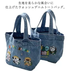 新品 デニム トートバッグ サブバッグ ミニトート 刺繍入り クマ ウサギ デニム ウォッシュトート ランチバッグ お弁当 エコバッグ 小さめ サブバッグ コンパクト お弁当バッグ 手提げ マチ付 kkkcrn