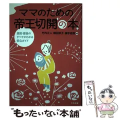 2025年最新】帝王切開の本の人気アイテム - メルカリ