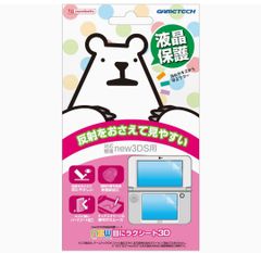 new3DS用液晶画面保護シート『new目にラクシート3D』