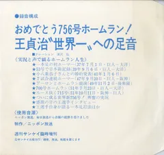 2025年最新】王貞治 ホームラン 756号の人気アイテム - メルカリ