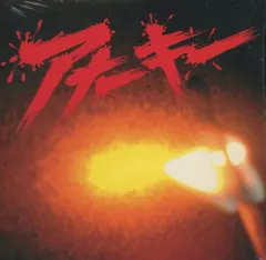 超稀少/新品/亜無亜危異 アナーキー/非売品紙ジャケCD/２００６年 Amazon.co.jp: 80維新(紙ジャケット仕様): ミュージック
