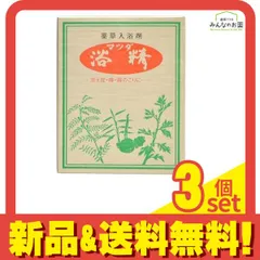 薬草入浴剤 マツダ浴精 20g× 15包 3個セット まとめ売り