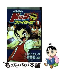 2024年最新】がんばれドッジファイターズの人気アイテム - メルカリ