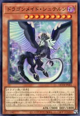 【中古】遊戯王 QCTB-JP001[SR]：ドラゴンメイド・シュテルン