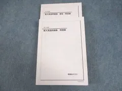 鉄緑会 東京大学英語問題集 解答・解説編 & 同問題編 鉄緑会 東大英語問題集 解答・解説編 - メルカリ
