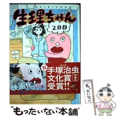 2024年最新】生理ちゃん 漫画の人気アイテム - メルカリ