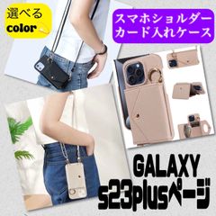 【galaxy ギャラクシー s23plus 専用ページ】　s23プラス　スマホプラス　ショルダーケース 肩掛け 首かけ 斜めがけ  ショルダー ストラップ ネックストラップ 適用 肩がけ 首掛け 斜め掛け ミラー付き カード入れ リング付き スマホリング