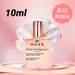 【匿名配送】ニュクス プロディジューオイル フローラル 10ml ミニサイズ NUXE
