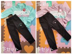 ジャージスーツ 女児 コンバース トレーニングウェア 上下セット サイズ 110 120 130 新品