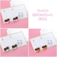 ハートのミニチョコレートピアス