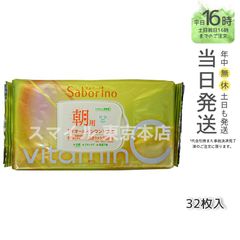 【正規品】 サボリーノ 目ざまシート ビタット C saborino (0616)