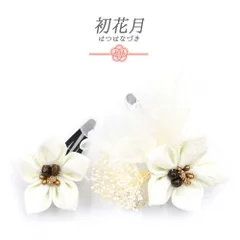 髪飾り 成人式 つまみ細工 かすみそう シフォン レース サテン ビーズ ゴールド 振袖 袴 花 白 ホワイト クリーム色 大きい 小 No.9-5529