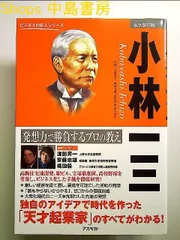 2024年最新】小林一三の人気アイテム - メルカリ