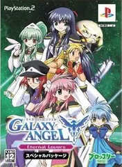 【中古】ギャラクシーエンジェル EternalLovers スペシャルパッケージ - PS2