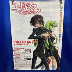B2】非売品 コードギアス 反逆のルルーシュR2 番宣ポスター - メルカリ