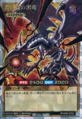 【中古】遊戯王ラッシュデュエル RD/G002-JPC01[ORR]：真紅眼の黒竜