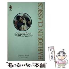 【中古】 まごころ/ハーパーコリンズ・ジャパン/パトリシア・レイク 2026年最新】パトリシア・レイクの人気アイテム - メルカリ