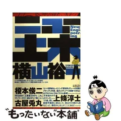 2024年最新】横山_裕一の人気アイテム - メルカリ