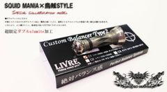 スクイッドマニア×烏賊Style SPECIALカスタムバランサー