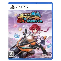 爆走次元ネプテューヌ VS巨神スライヌ 爆走スペシャルエディション -PS5 【特典】ビジュアルアートブック「NEPBIKE創刊号」、サウンドトラック「爆走音楽CD」、爆走ステッカー、描き下ろし爆走アクリルプレート、DLC「爆走コスチュームセット」がもらえ
