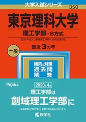 2026年最新】東京理科大学 赤本 2023の人気アイテム - メルカリ