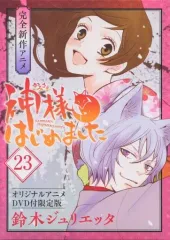 神様はじめました 24 鈴木ジュリエッタ オリジナルアニメDVD付限定版 限定版 神様はじめました 24 鈴木ジュリエッタ オリジナルアニメDVD付
