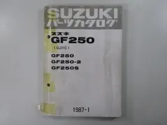 2026年最新】スズキ GF250の人気アイテム - メルカリ