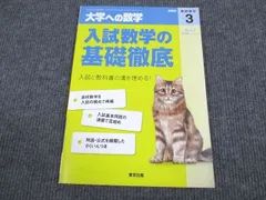 2024年最新】大学への数学 入試数学の基礎徹底の人気アイテム - メルカリ